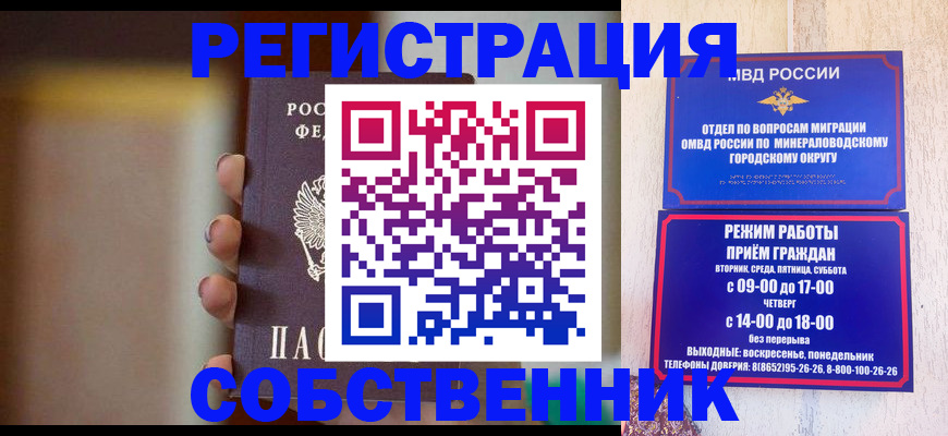 прописка штамп в Липецкая области