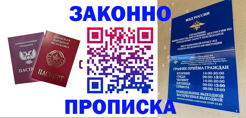 прописка в Липецкая области