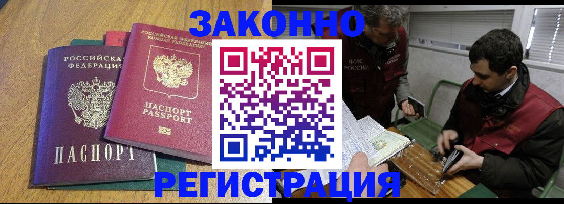 прописка 2025 в Липецкая области