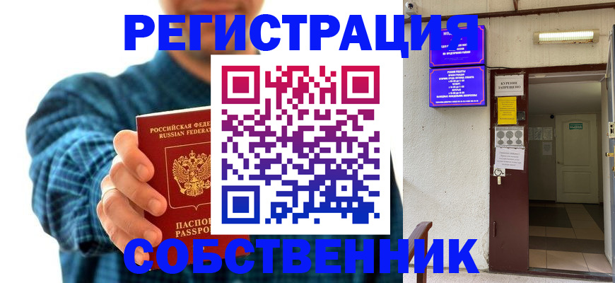 прописка ребенка в Липецкая области