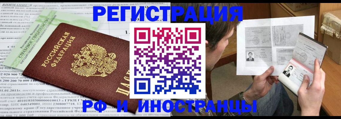 временная регистрация купить в Липецкая области